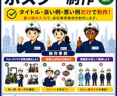 工場教育ポスターをオーダーメイド制作します イメージ1