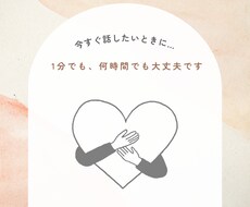 今誰かと話したくなったら⭐️1分から受け付けます イメージ1