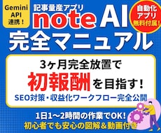note×AI記事量産アプリで完全放置収益化します 3ヶ月放置で初報酬！1日1〜2時間でOK図解＆動画マニュアル
