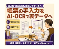 AI-OCR転記ツールを開発します イメージ1
