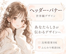 世界観ヘッダー・バナーを制作します イメージ1