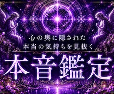 あの人の本音・気持ちを月影霊視で視ます イメージ1