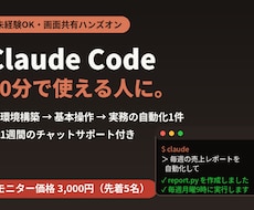 Claude Code導入を支援します イメージ1