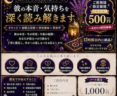 彼の本音・今の気持ちを深く読み解きます タロットを中心に多角的に鑑定｜恋の進展・今後の可能性