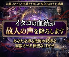 イタコの血統が故人の声を降ろしてお伝えします イメージ1
