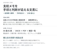 支給メモから判断と手順が追える手順書を作ります イメージ1