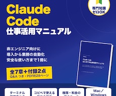 Claude Code入門マニュアルを提供します イメージ1