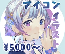 細部までこだわったアイコンイラスト承ります キャラクターの魅力をぎゅっと詰め込んだ１枚に！