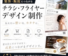 集客につながるチラシ・フライヤーを制作いたします イメージ1