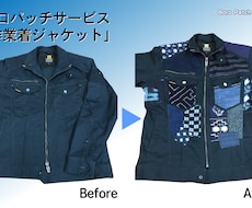 現場で差をつける作業着ジャケットのリメイクします 機能的には問題ない現場での作業着ジャケットをリメイクで再生！