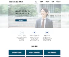 最短3日で公開できる士業ホームページを制作します とりあえず名刺代わりのサイトが欲しい方向け5ページサイト