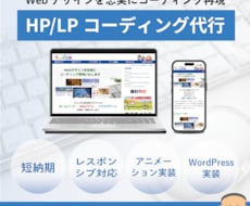 HPコーディング・WordPress実装いたします イメージ1