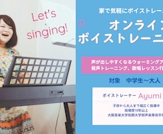 オンラインでボイトレします イメージ1