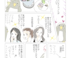イラストエッセイ風のおしゃれな漫画制作します 商品のPRに、イベントの告知に、サービスの紹介にぴったり！