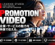 企業PR・広告・サービス紹介動画を制作します イメージ1