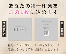 あなたの第一印象を込めた名刺を制作します イメージ1