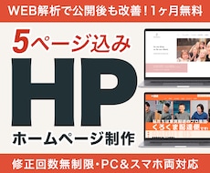 公開後も見直して育てるホームページ作ります イメージ1