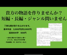 貴方だけのオリジナル小説作ります。ます イメージ1
