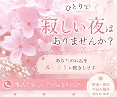 誰にも言えない愚痴やモヤモヤを優しくお聞きします イメージ1