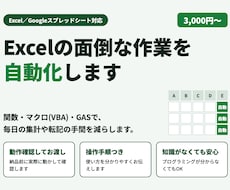 Excel・スプレッドシートの作業を自動化します イメージ1