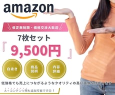 格安★Amazonカタログ画像作ります イメージ1
