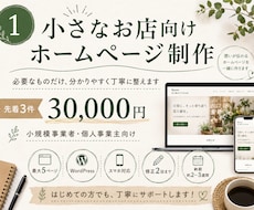 小さなお店向けホームページを制作します イメージ1