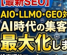 LLMO対策のSEOライティングをご提供いたします イメージ1