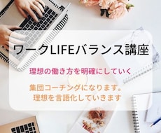 あなたの理想の働き方を明確にしていきます 理想を明確にし、言語化することで行動変容が早く進みます
