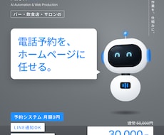 電話予約を減らす店舗ホームページを作ります 予約は自動で台帳へ。電話対応を減らして接客に集中