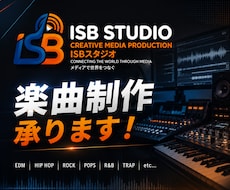 オリジナル楽曲制作致します イメージ1