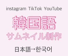 2枚納品★韓国語のサムネイルをデザインします イメージ1