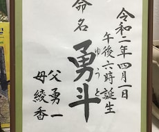 命名書承ります イメージ1