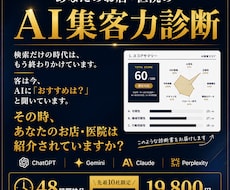 あなたのお店・医院のAI集客力を診断します 検索だけの時代は、もう終わりかけています。