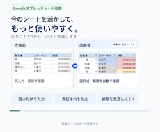 既存のGoogleスプレッドシートを改善します イメージ1