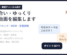 掛け合い・ゆっくり解説動画を編集します イメージ1