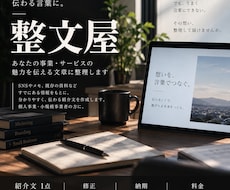 散らかった事業情報を整理します SNSやメモから伝わる事業紹介文を作成