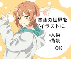 MV歌ってみた等の動画用イラスト描きます イメージ1