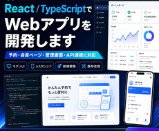 ReactとTypeScriptでアプリ開発します モダンなUIのWebアプリを構築します