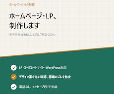 ホームページ・LP、制作します イメージ1