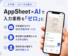 AppSheet＊AIで入力業務を「ゼロ」にします イメージ1