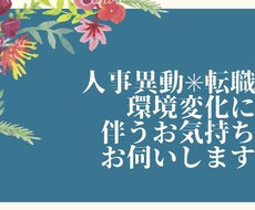 環境変化に伴う不安やお気持ちお伺いします イメージ1