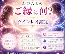 ツインレイ鑑定します ツインレイ？お相手との魂のつながりを知って前に進みたい方