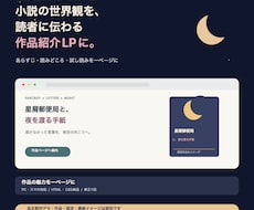 小説の作品紹介LPを制作します イメージ1