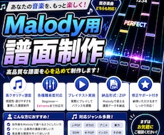Malody用の譜面を制作します イメージ1