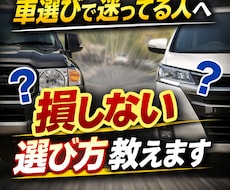 SUV・ミニバンで迷う方へ相談します イメージ1