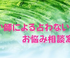 お悩み相談のります イメージ1