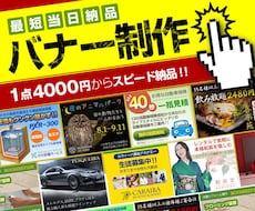 現役プロデザイナーが高品質バナーを迅速に作成します 「成果に繋がらないバナー」にお困りの方は一度ご相談ください！