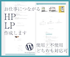 お仕事つながるHP作成いたします イメージ1