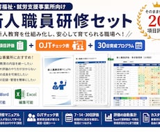 障害福祉サービスの新人研修資料を作成します 障害福祉・就労支援新人職員研修資料　編集可能