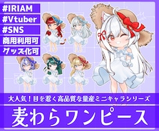 商用利用可！【麦わらワンピース】ミニキャラ描きます イメージ1